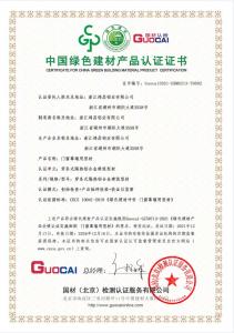 中國綠色建材產品認證證書-穿條式隔熱鋁合金建筑型材