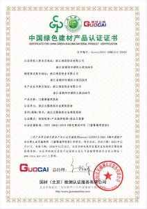 中國綠色建材產品認證證書-澆注式隔熱鋁合金建筑型材
