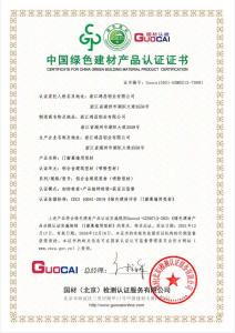 中國綠色建材產品認證證書-鋁合金建筑型材（噴粉型材）